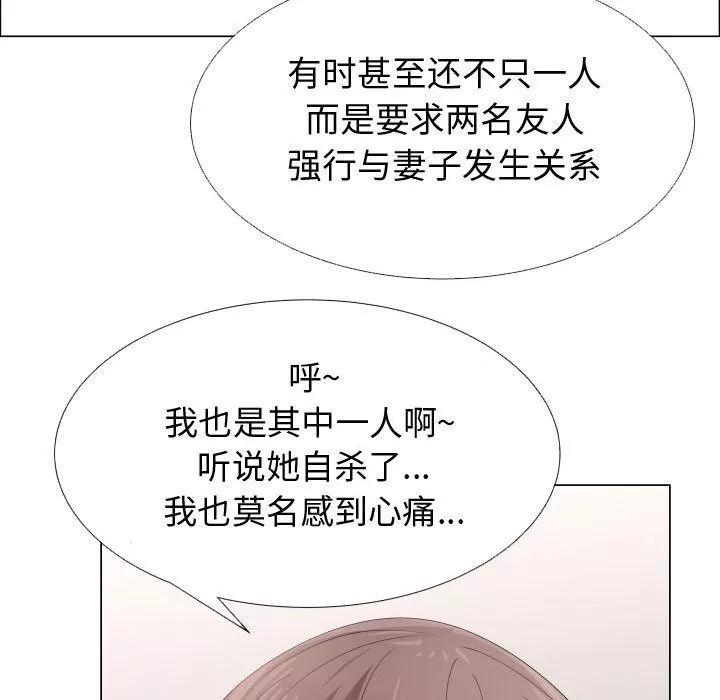 狩猎之路：代理爱情 只为满足你 | 第53话 第9页