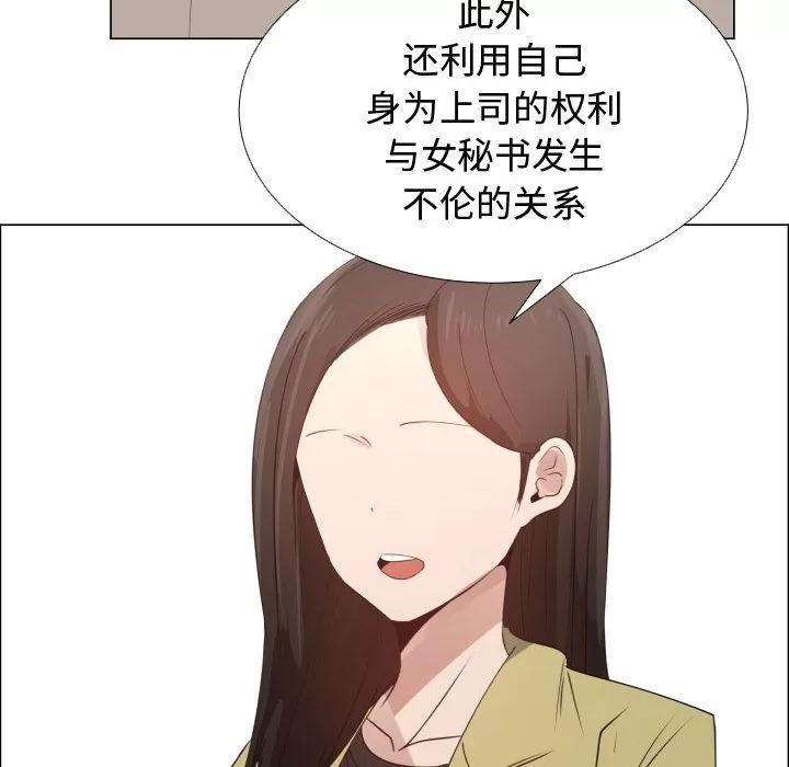 狩猎之路：代理爱情 只为满足你 | 第53话 第11页