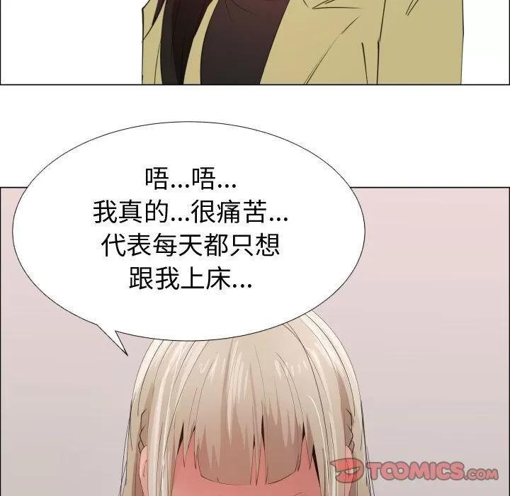 狩猎之路：代理爱情 只为满足你 | 第53话 第12页
