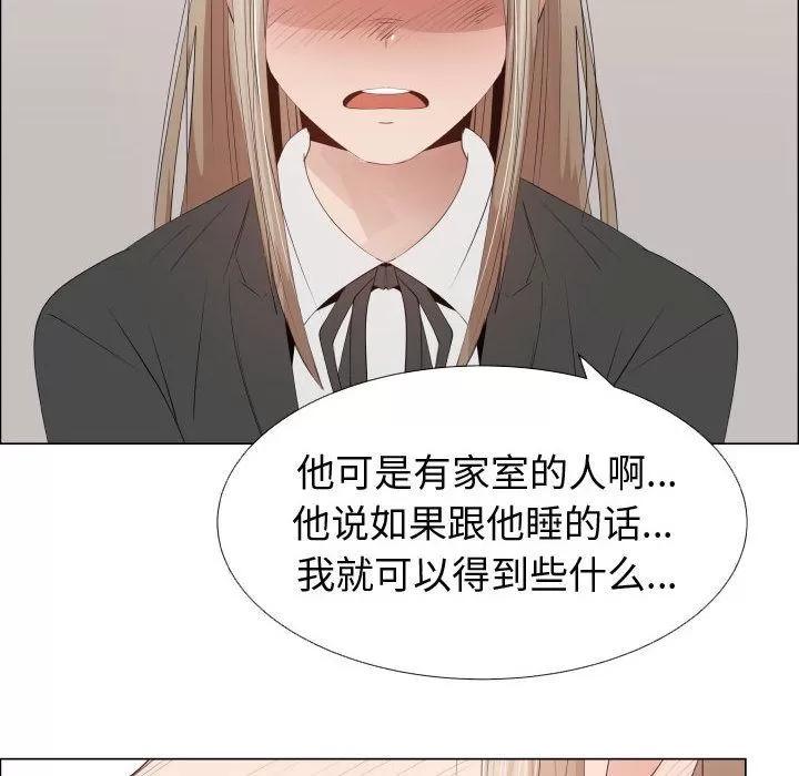 狩猎之路：代理爱情 只为满足你 | 第53话 第13页