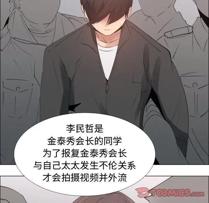 狩猎之路：代理爱情 只为满足你 | 第53话 第18页
