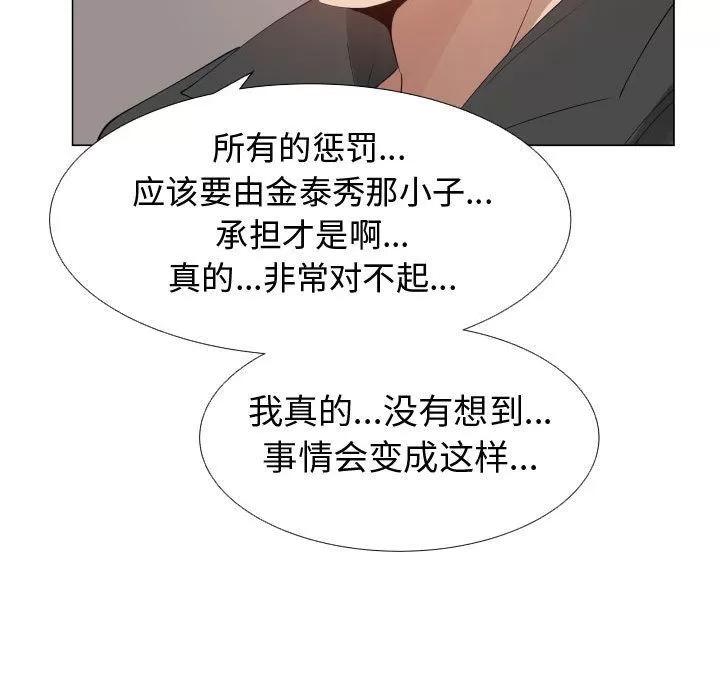 狩猎之路：代理爱情 只为满足你 | 第53话 第21页