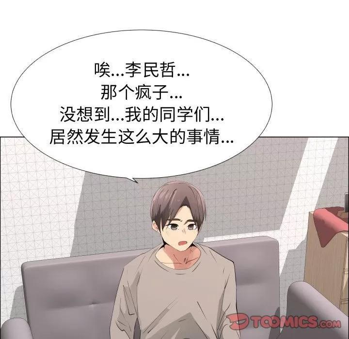 狩猎之路：代理爱情 只为满足你 | 第53话 第22页