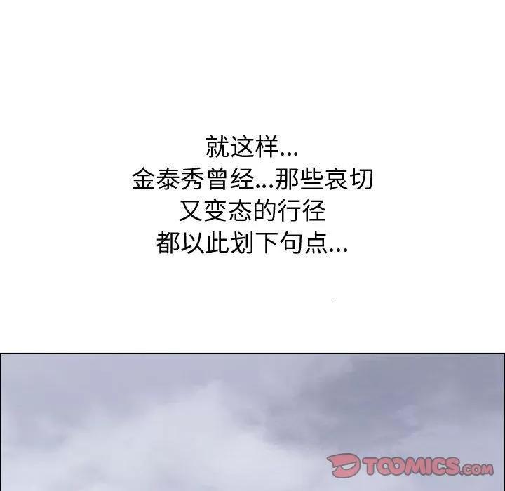 狩猎之路：代理爱情 只为满足你 | 第53话 第26页