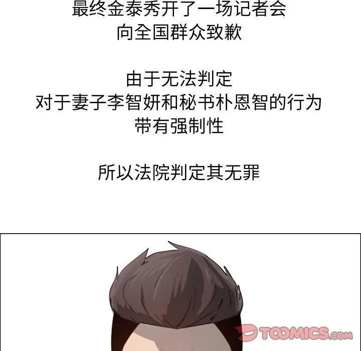 狩猎之路：代理爱情 只为满足你 | 第53话 第32页