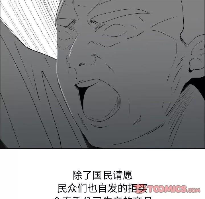 狩猎之路：代理爱情 只为满足你 | 第53话 第34页
