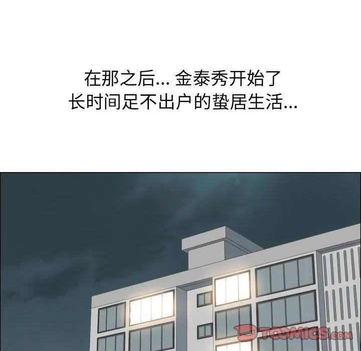 狩猎之路：代理爱情 只为满足你 | 第53话 第38页