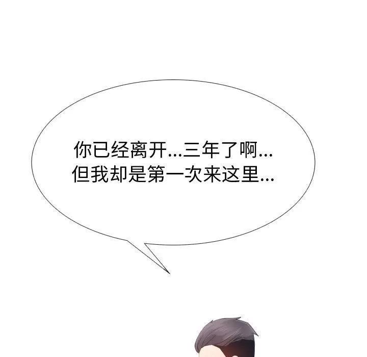 狩猎之路：代理爱情 只为满足你 | 第53话 第47页