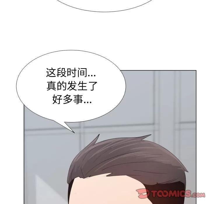 狩猎之路：代理爱情 只为满足你 | 第53话 第52页