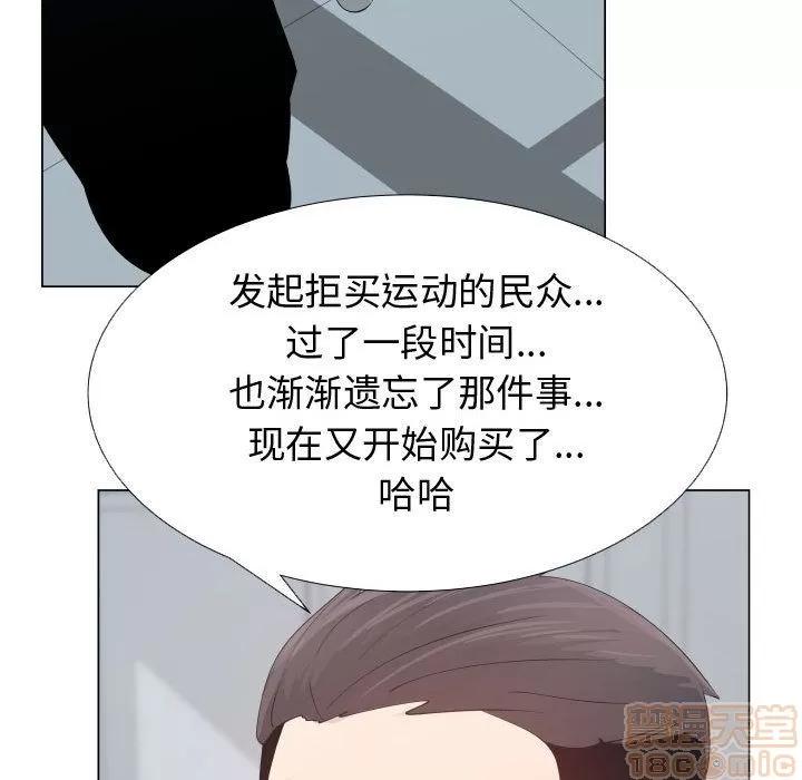 狩猎之路：代理爱情 只为满足你 | 第53话 第55页