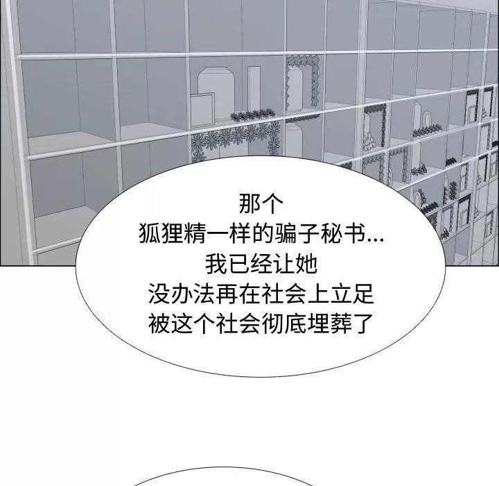 狩猎之路：代理爱情 只为满足你 | 第53话 第57页