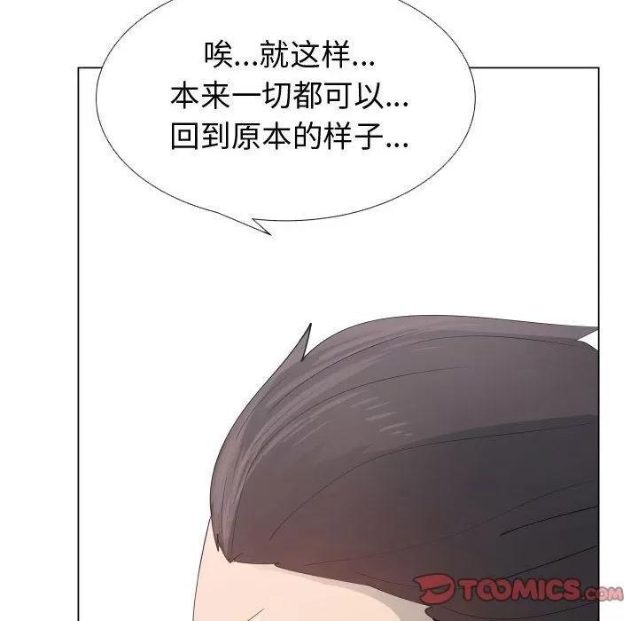 狩猎之路：代理爱情 只为满足你 | 第53话 第58页
