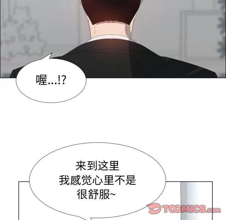 狩猎之路：代理爱情 只为满足你 | 第53话 第62页