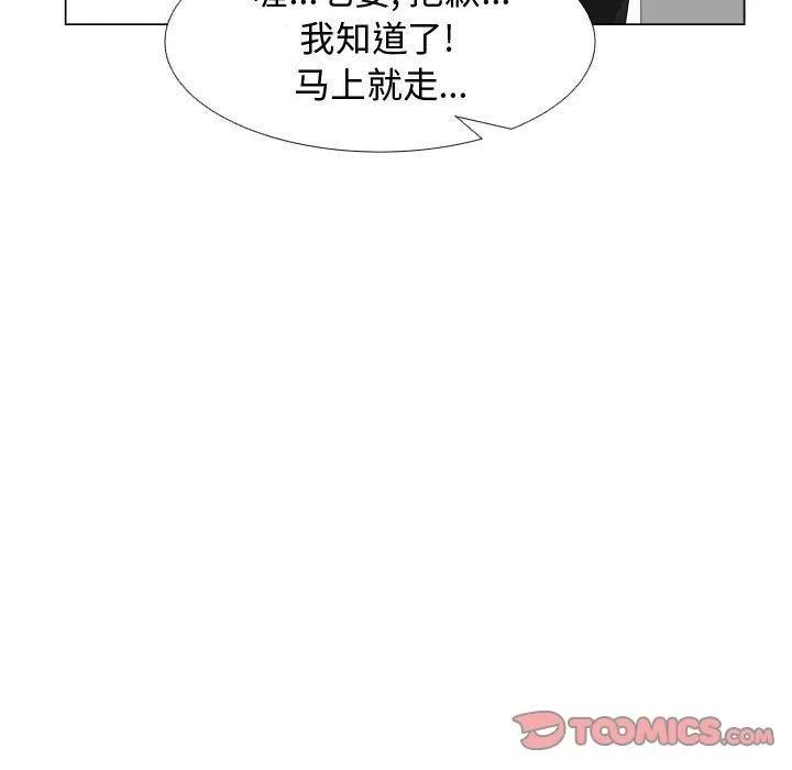 狩猎之路：代理爱情 只为满足你 | 第53话 第64页