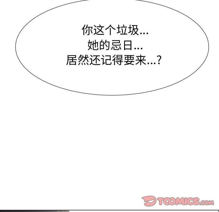 狩猎之路：代理爱情 只为满足你 | 第53话 第68页