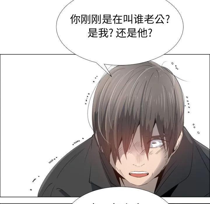 狩猎之路：代理爱情 只为满足你 | 第53话 第73页