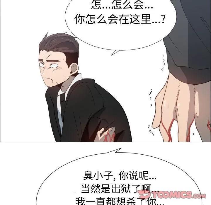 狩猎之路：代理爱情 只为满足你 | 第53话 第74页
