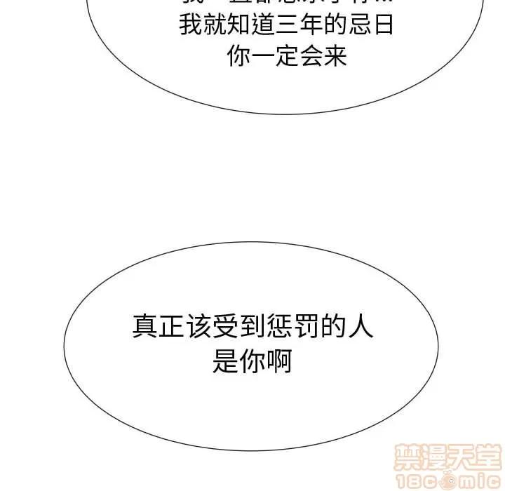 狩猎之路：代理爱情 只为满足你 | 第53话 第75页