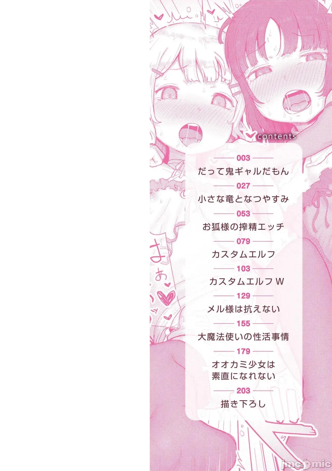だって异种だもん [ゴールデン] だって异种だもん [中国翻译] [DL版] 第2页