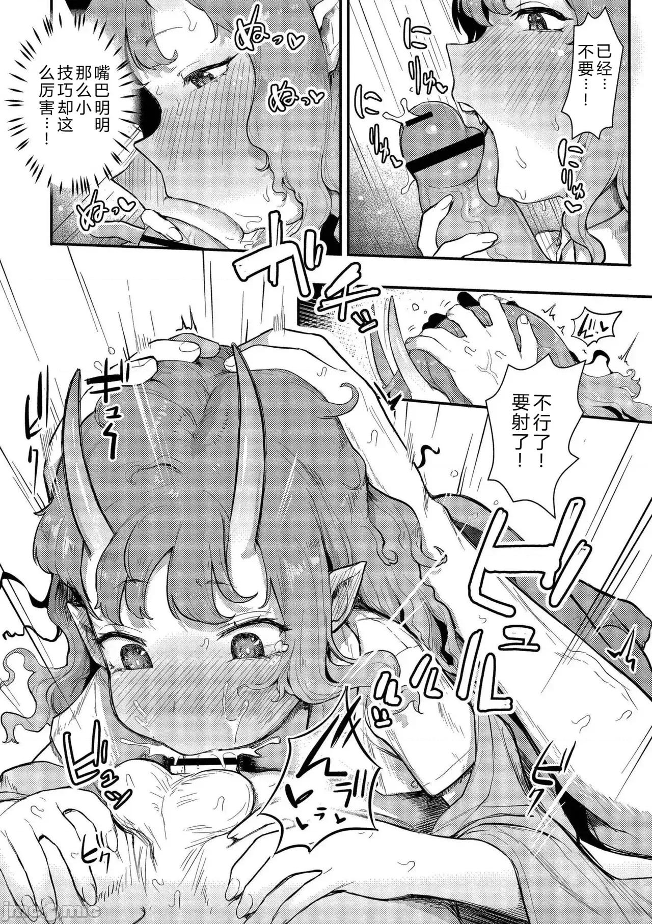 だって异种だもん [ゴールデン] だって异种だもん [中国翻译] [DL版] 第14页