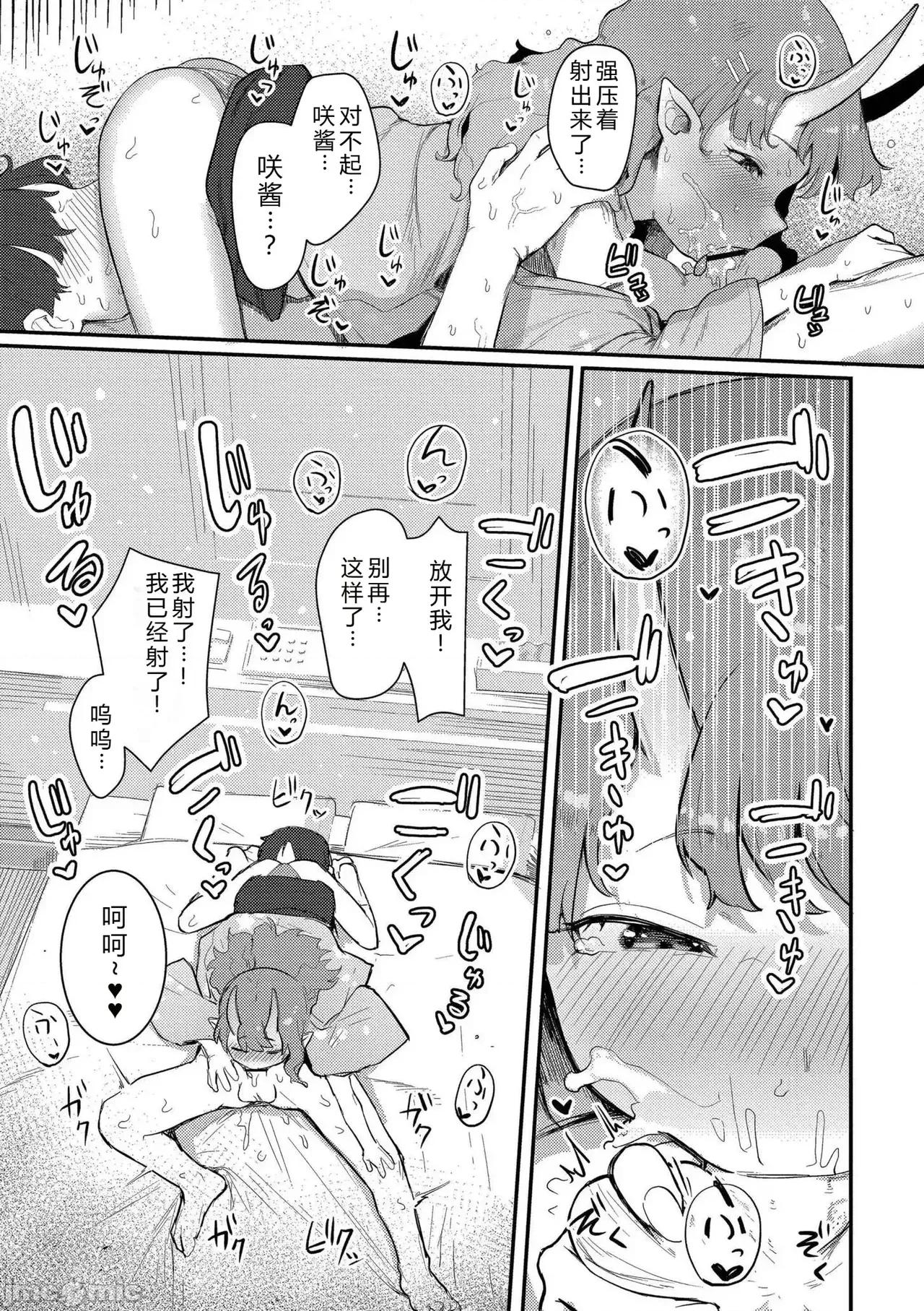だって异种だもん [ゴールデン] だって异种だもん [中国翻译] [DL版] 第15页
