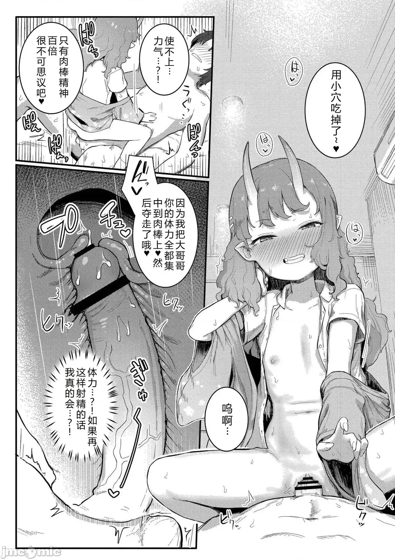 だって异种だもん [ゴールデン] だって异种だもん [中国翻译] [DL版] 第17页