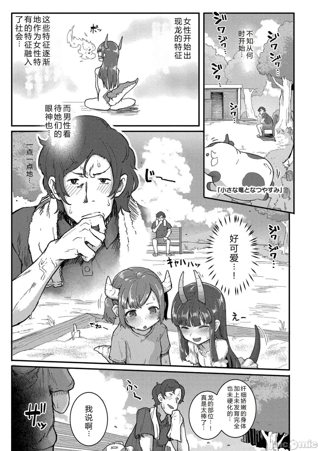 だって异种だもん [ゴールデン] だって异种だもん [中国翻译] [DL版] 第27页