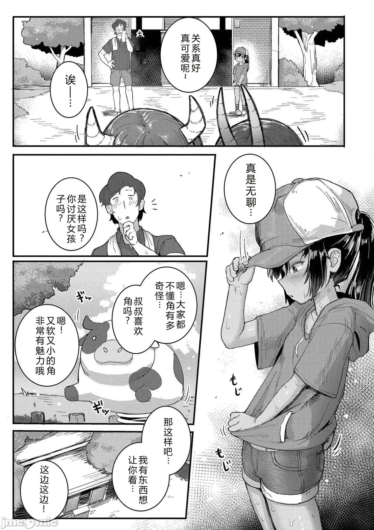 だって异种だもん [ゴールデン] だって异种だもん [中国翻译] [DL版] 第31页