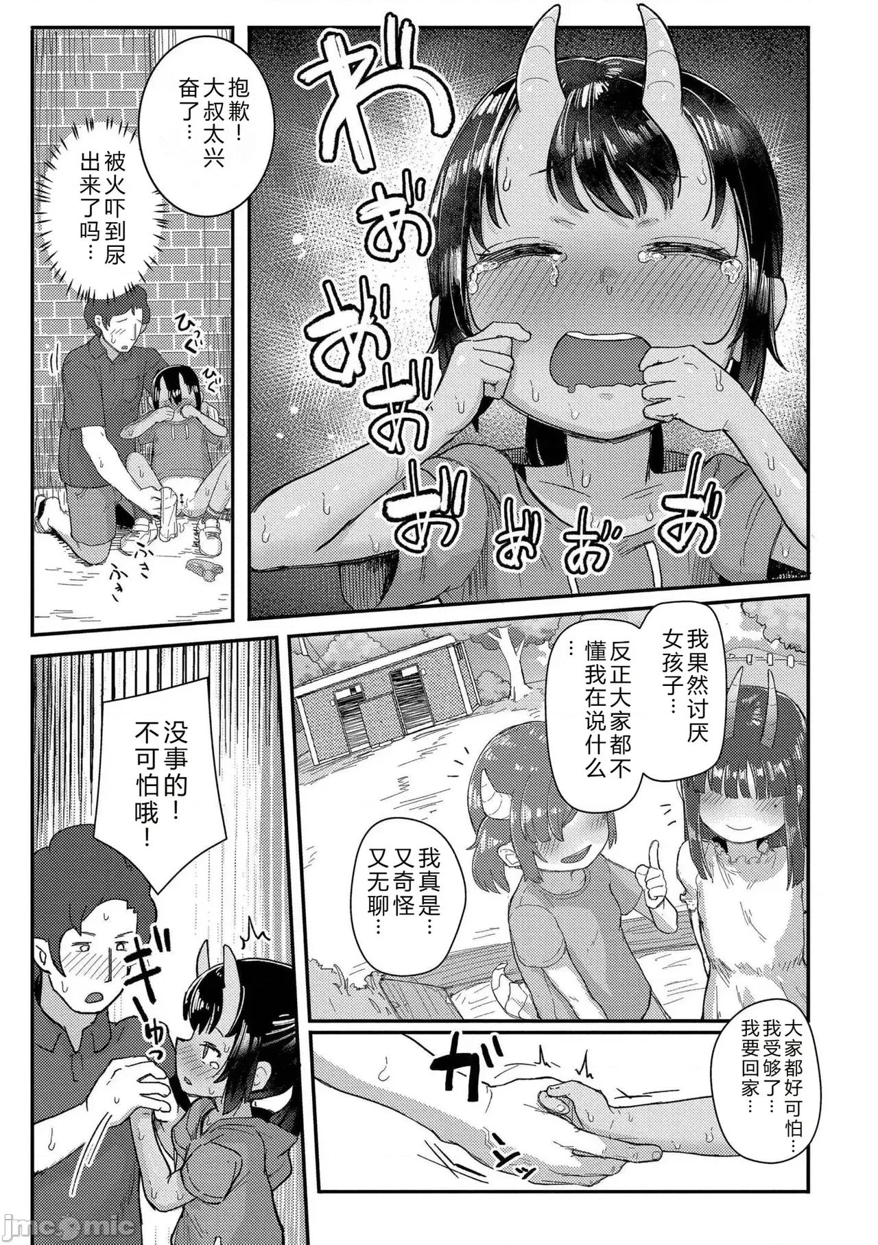 だって异种だもん [ゴールデン] だって异种だもん [中国翻译] [DL版] 第37页