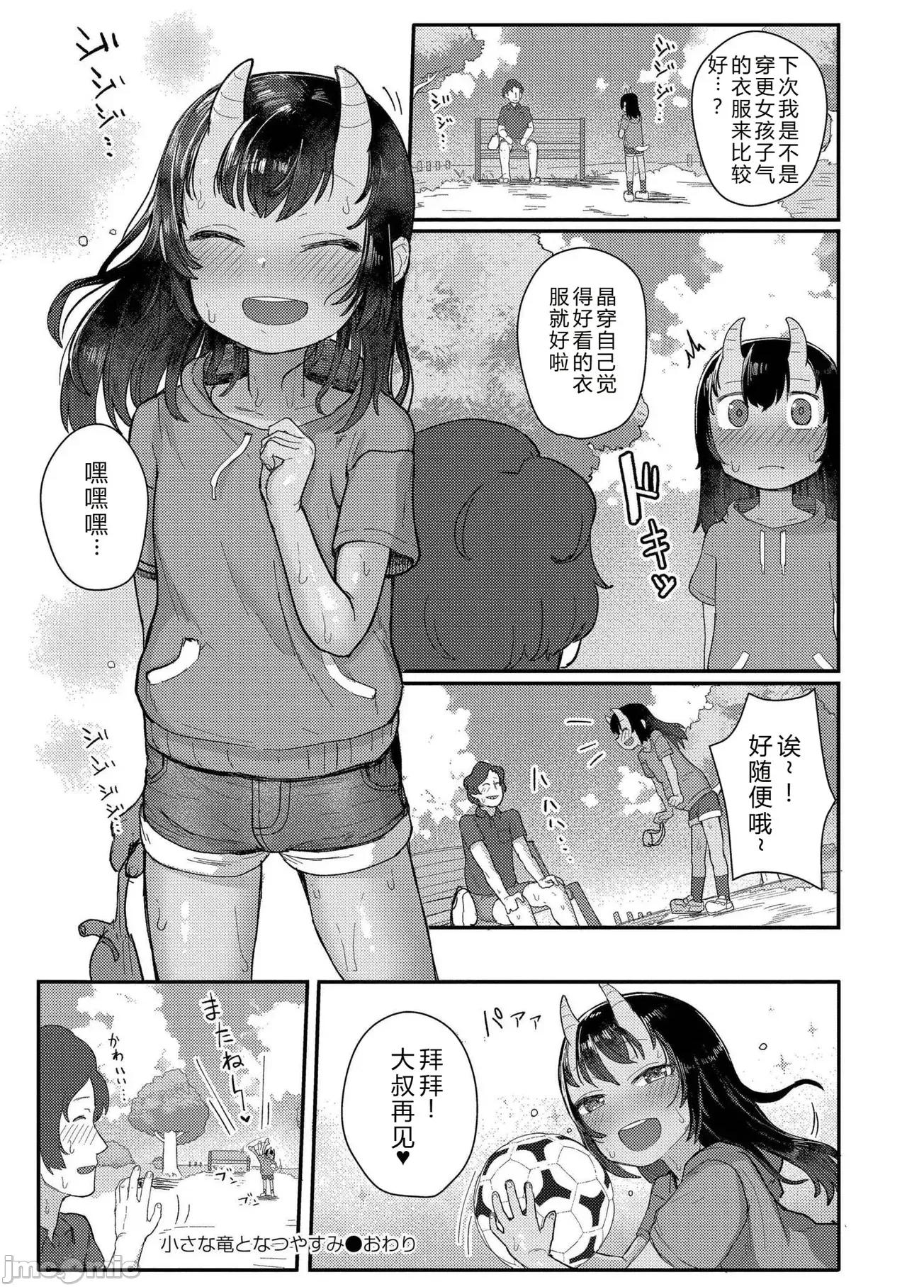 だって异种だもん [ゴールデン] だって异种だもん [中国翻译] [DL版] 第52页