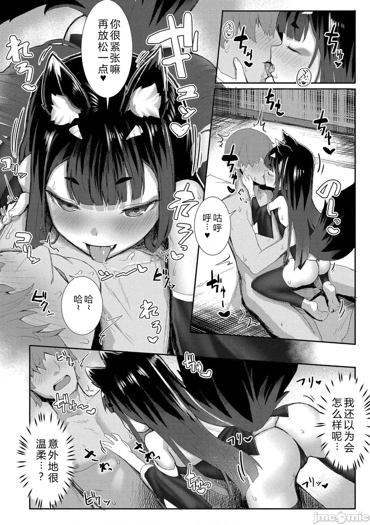 だって异种だもん [ゴールデン] だって异种だもん [中国翻译] [DL版] 第60页
