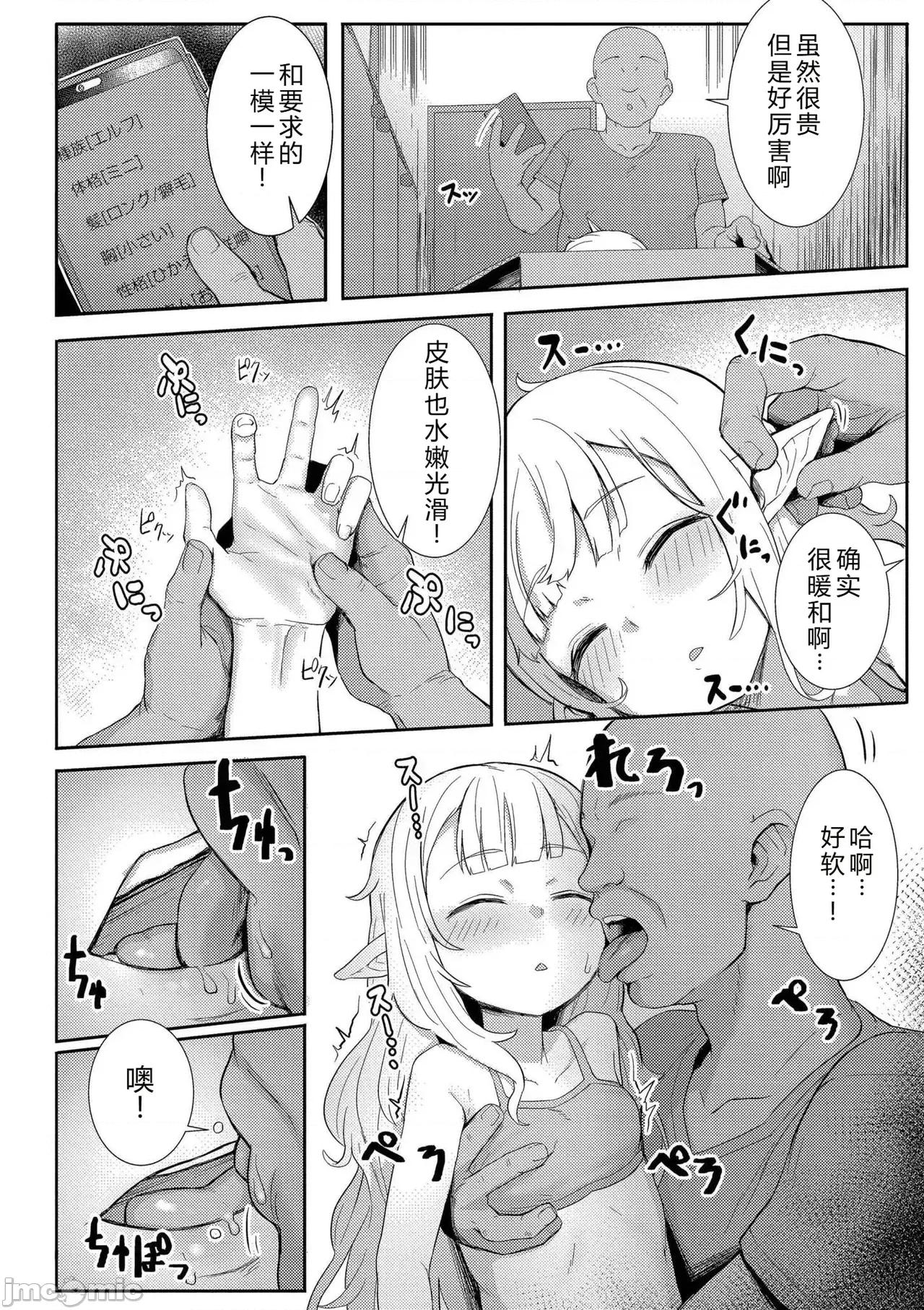 だって异种だもん [ゴールデン] だって异种だもん [中国翻译] [DL版] 第80页