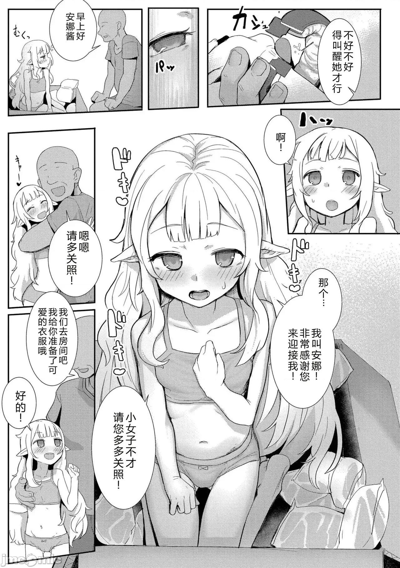 だって异种だもん [ゴールデン] だって异种だもん [中国翻译] [DL版] 第81页
