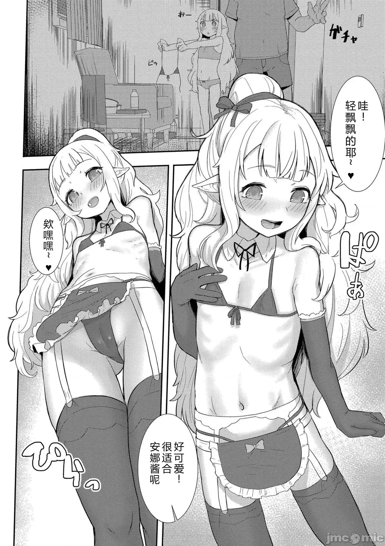 だって异种だもん [ゴールデン] だって异种だもん [中国翻译] [DL版] 第82页