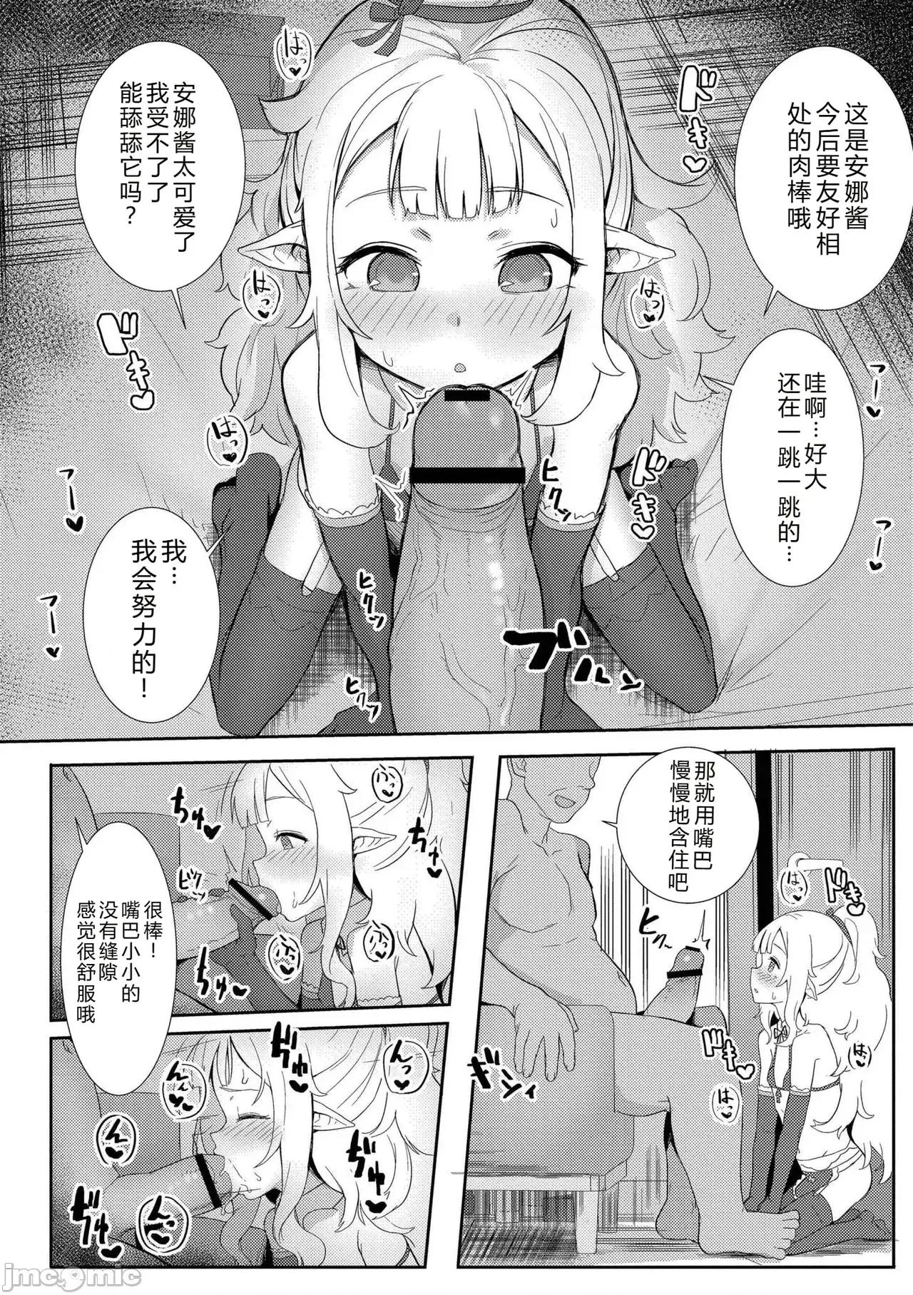 だって异种だもん [ゴールデン] だって异种だもん [中国翻译] [DL版] 第84页