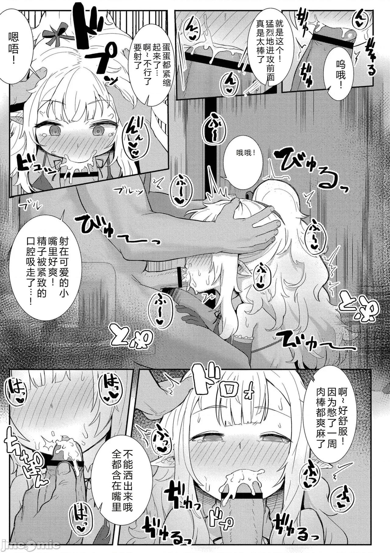 だって异种だもん [ゴールデン] だって异种だもん [中国翻译] [DL版] 第85页