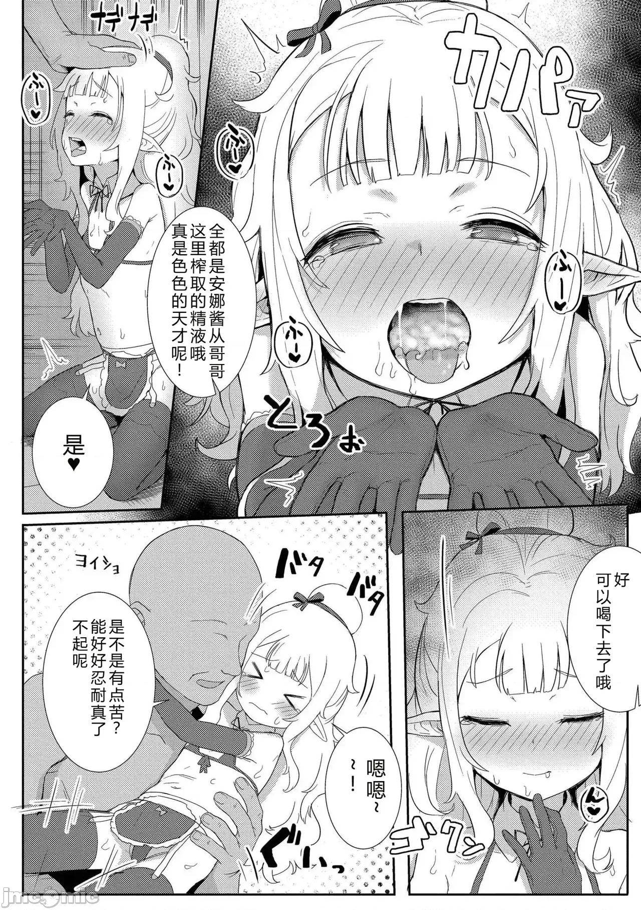 だって异种だもん [ゴールデン] だって异种だもん [中国翻译] [DL版] 第86页