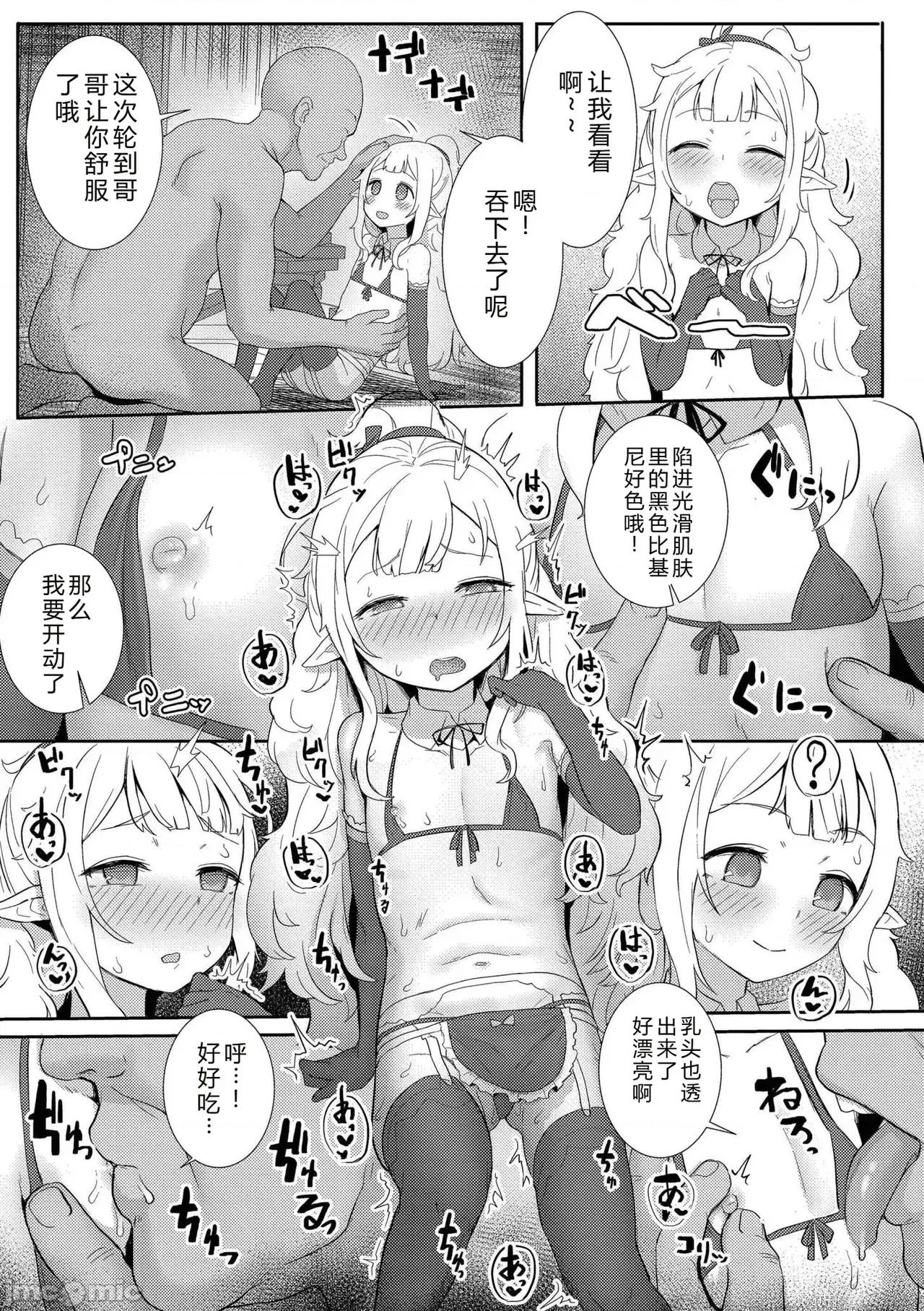 だって异种だもん [ゴールデン] だって异种だもん [中国翻译] [DL版] 第87页
