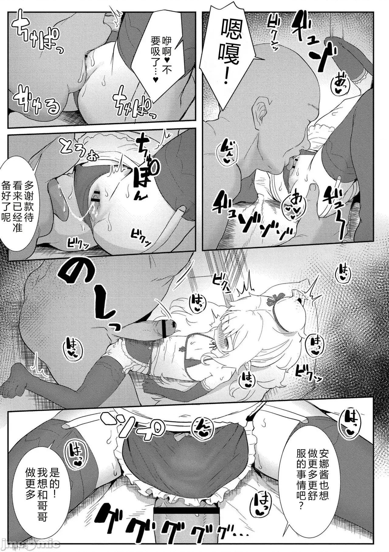 だって异种だもん [ゴールデン] だって异种だもん [中国翻译] [DL版] 第89页