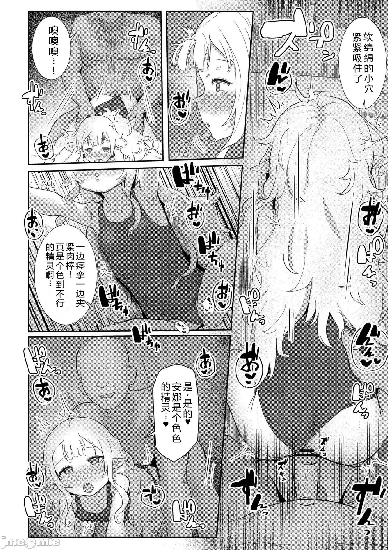 だって异种だもん [ゴールデン] だって异种だもん [中国翻译] [DL版] 第98页