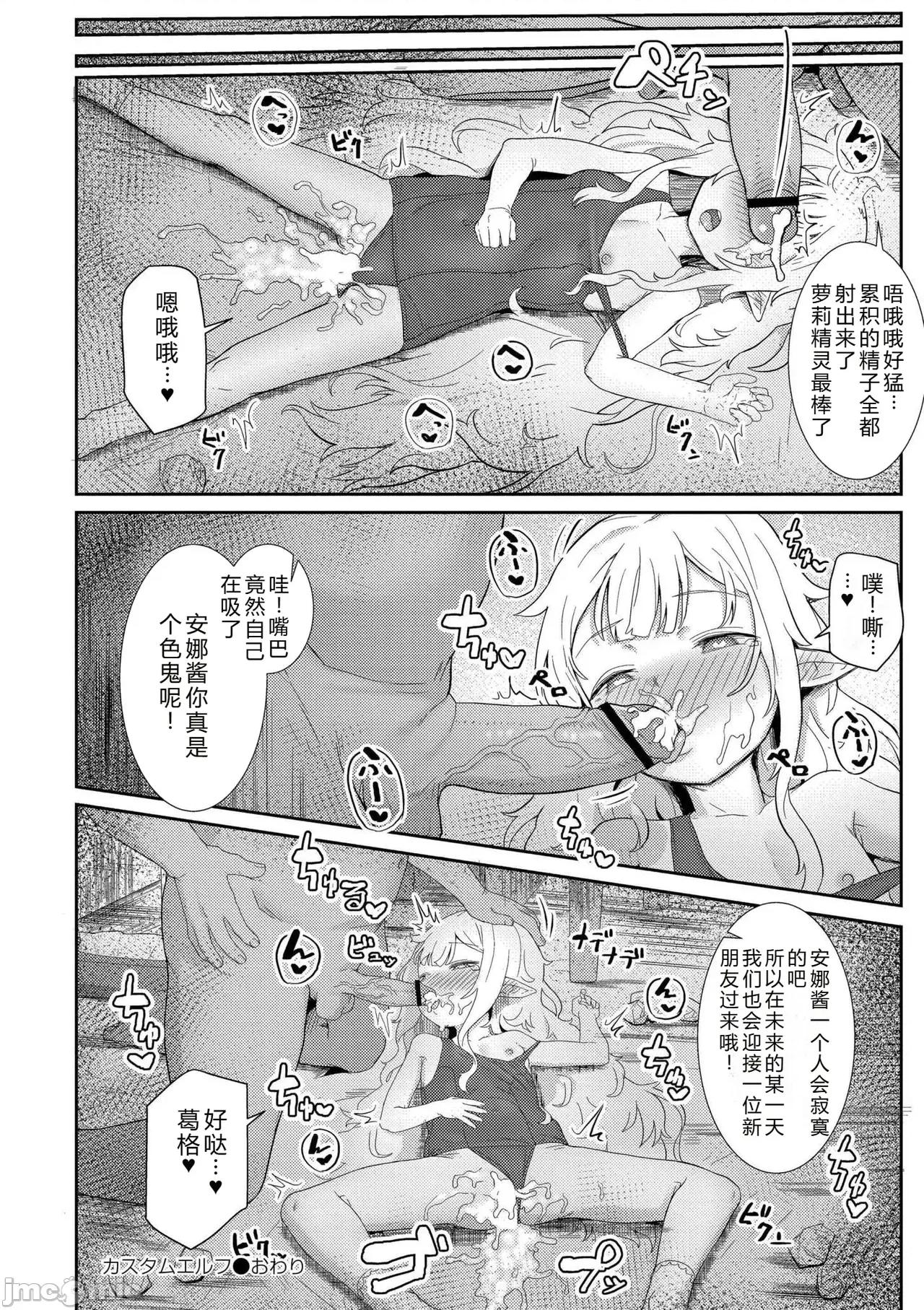 だって异种だもん [ゴールデン] だって异种だもん [中国翻译] [DL版] 第102页