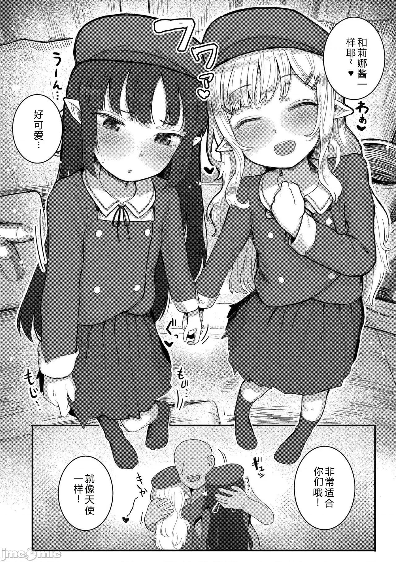 だって异种だもん [ゴールデン] だって异种だもん [中国翻译] [DL版] 第108页