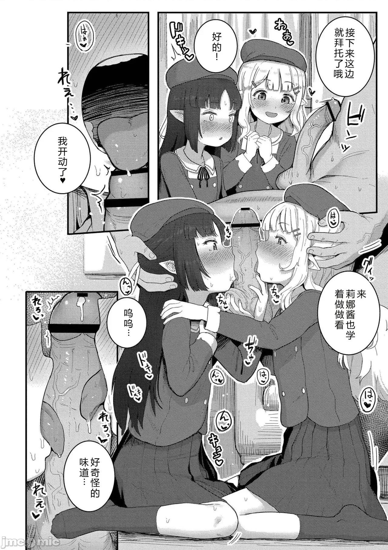 だって异种だもん [ゴールデン] だって异种だもん [中国翻译] [DL版] 第110页