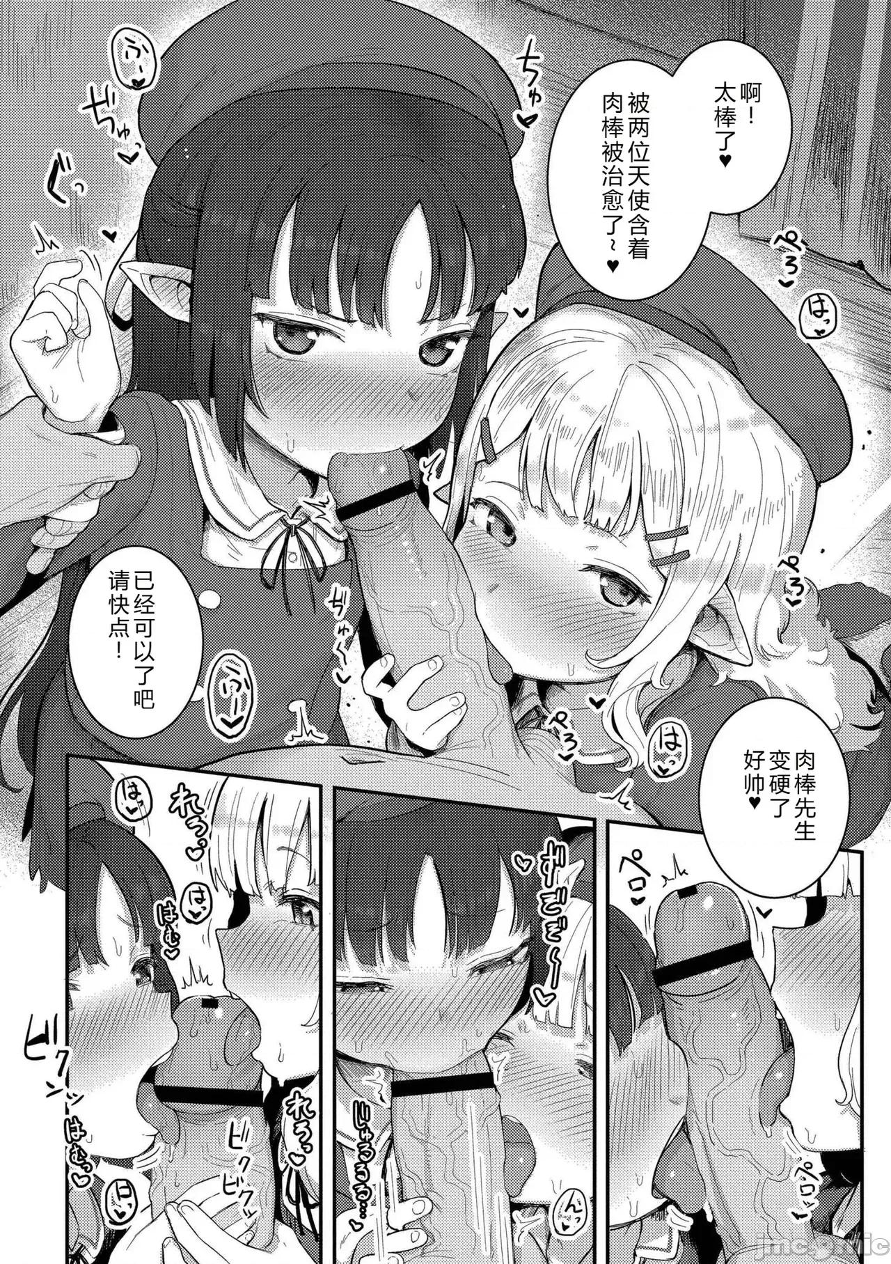 だって异种だもん [ゴールデン] だって异种だもん [中国翻译] [DL版] 第111页