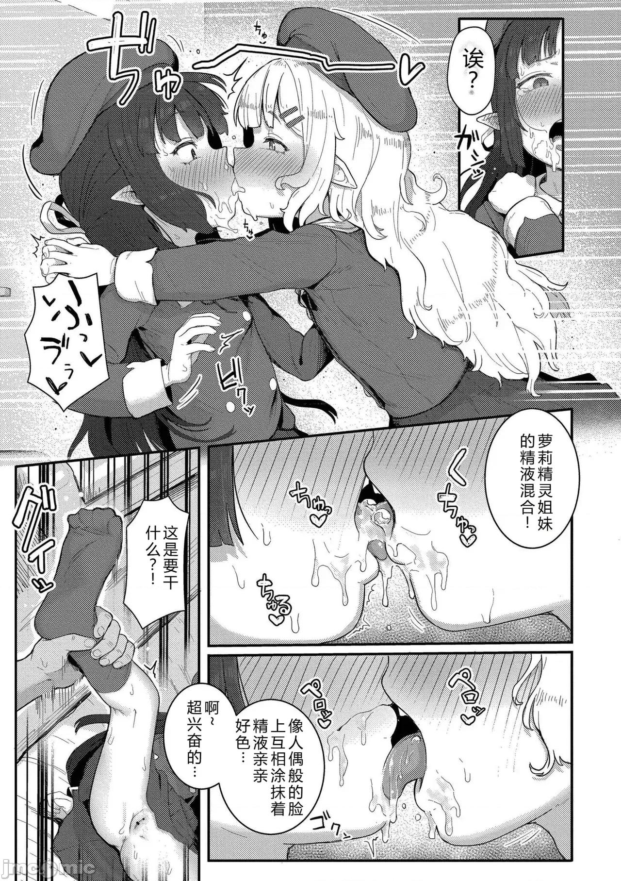 だって异种だもん [ゴールデン] だって异种だもん [中国翻译] [DL版] 第113页