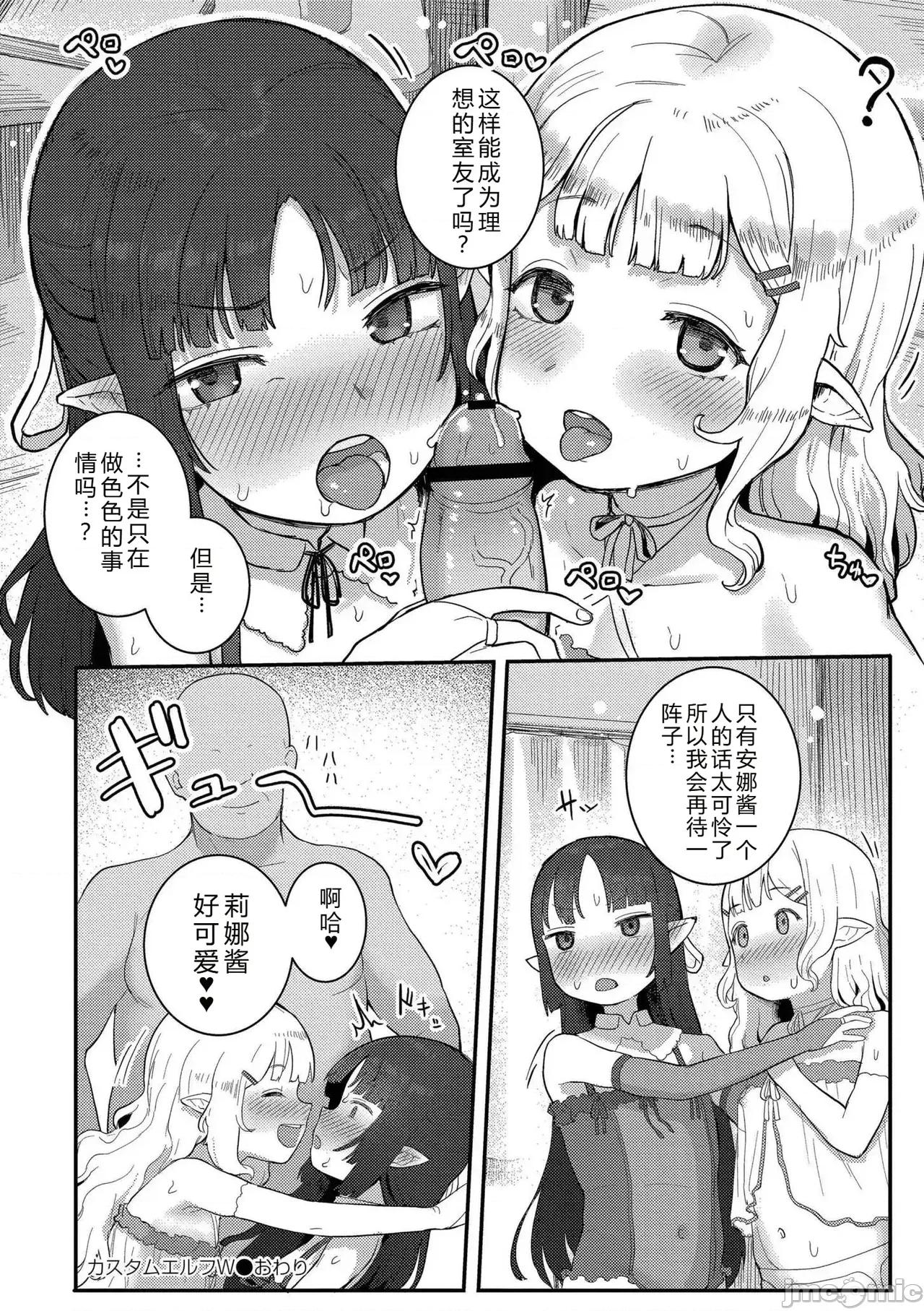 だって异种だもん [ゴールデン] だって异种だもん [中国翻译] [DL版] 第128页