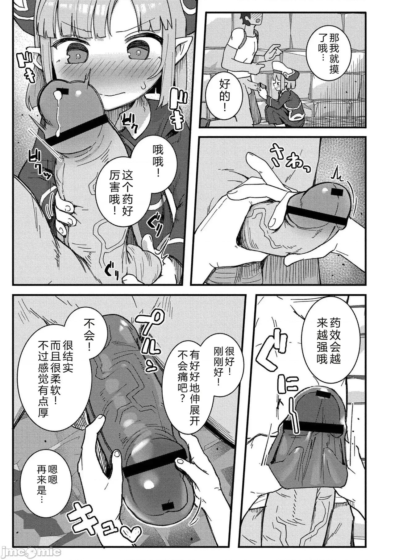 だって异种だもん [ゴールデン] だって异种だもん [中国翻译] [DL版] 第161页