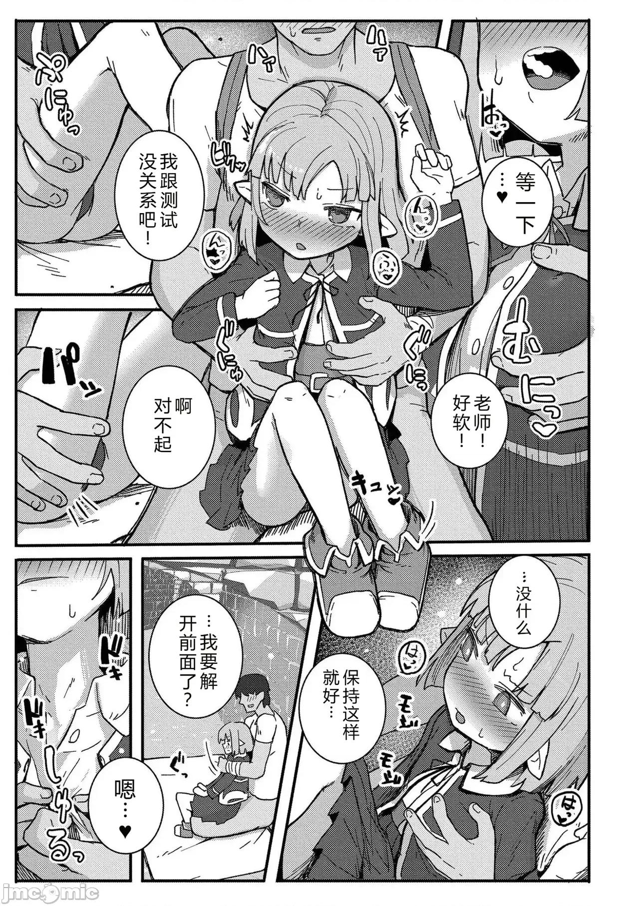 だって异种だもん [ゴールデン] だって异种だもん [中国翻译] [DL版] 第165页