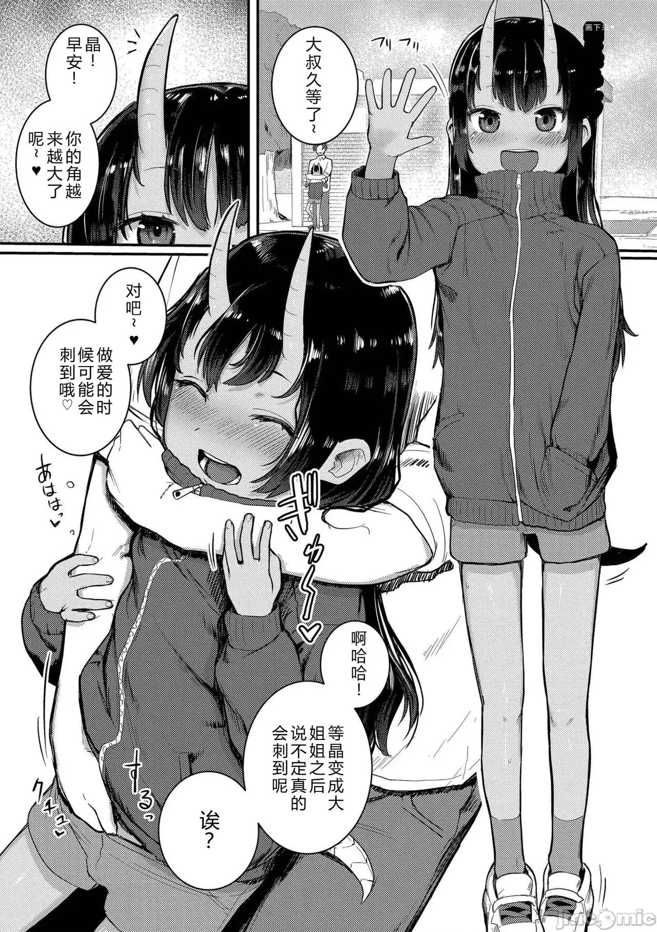 だって异种だもん [ゴールデン] だって异种だもん [中国翻译] [DL版] 第203页
