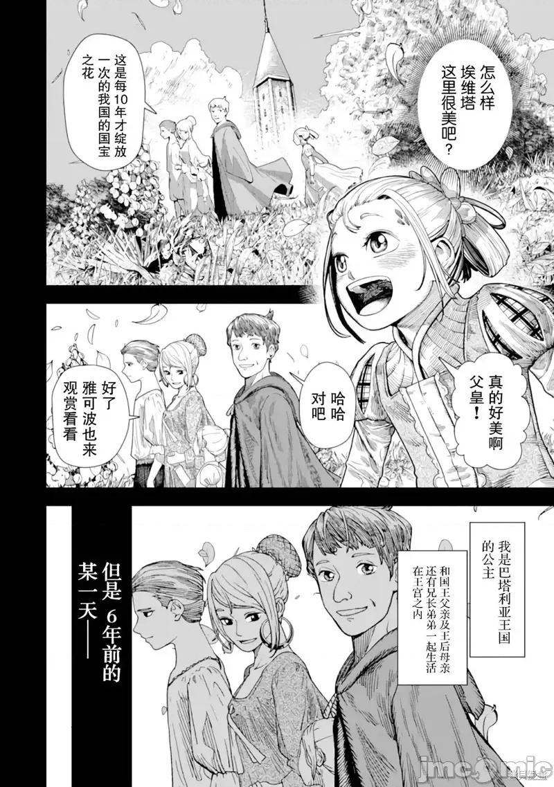 染血的亡国公主 染血的亡国公主[我妻幸] 血を这う亡国の王女 第10页